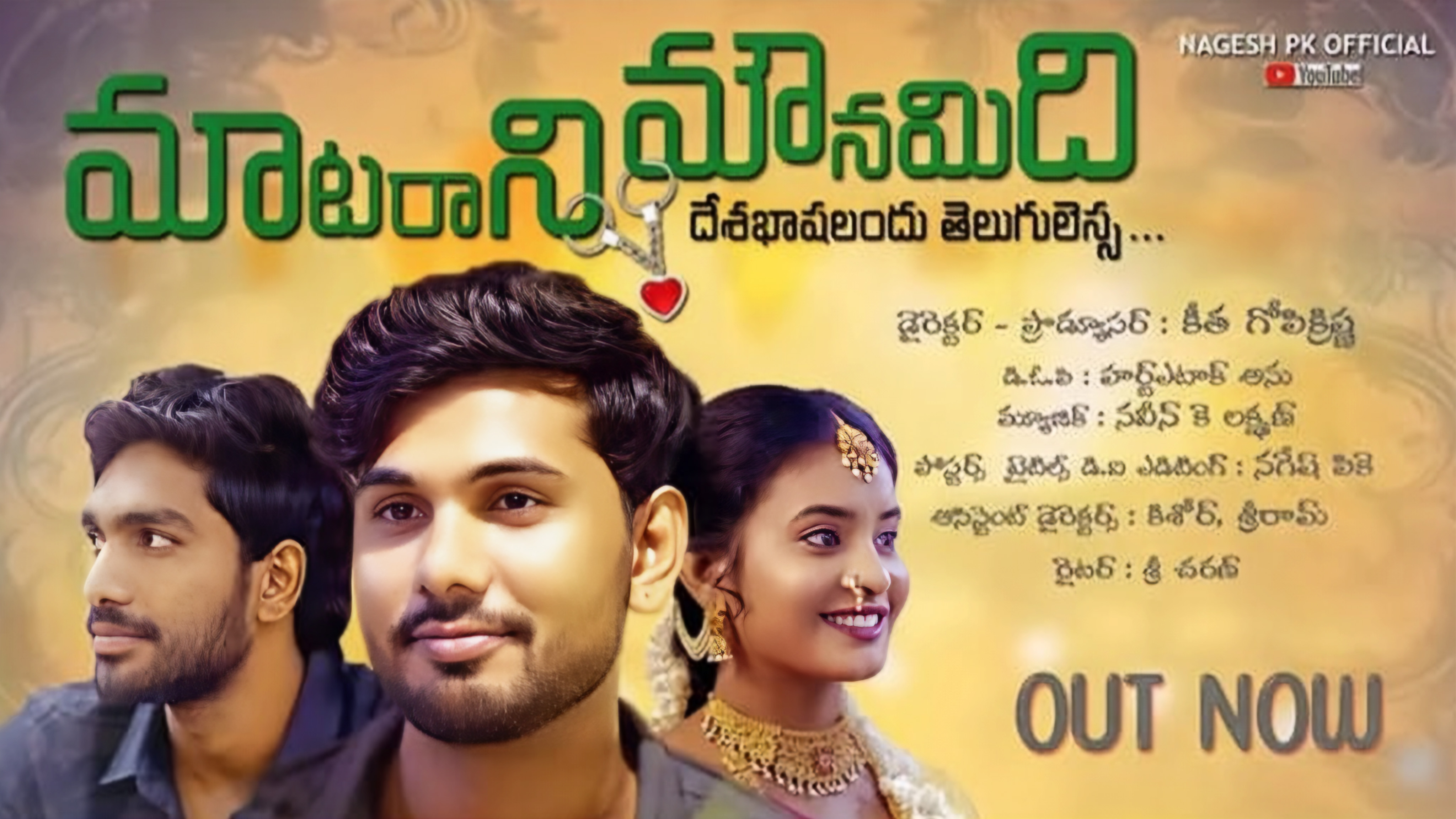 మాటరాని మౌనమిది Telugu short film