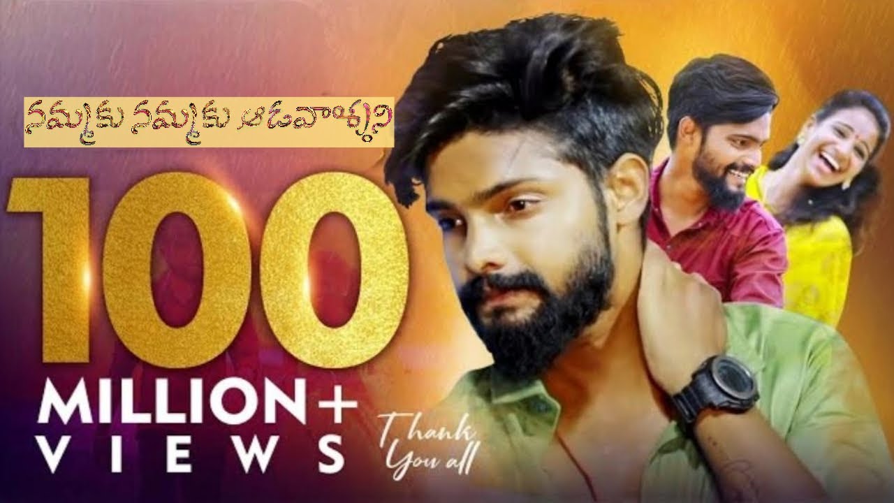 నమ్మకు నమ్మకు ఆడవాళ్ళని || love failure song  3d AI SONG