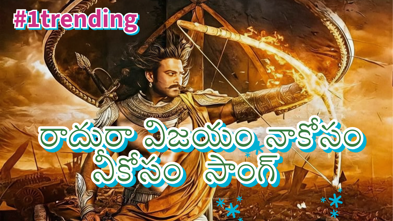 రాదురా విజయం నాకోసం నీకోసం | motivationSongs2025 #prabhassongs #prabhas| Inspirational Song 2025