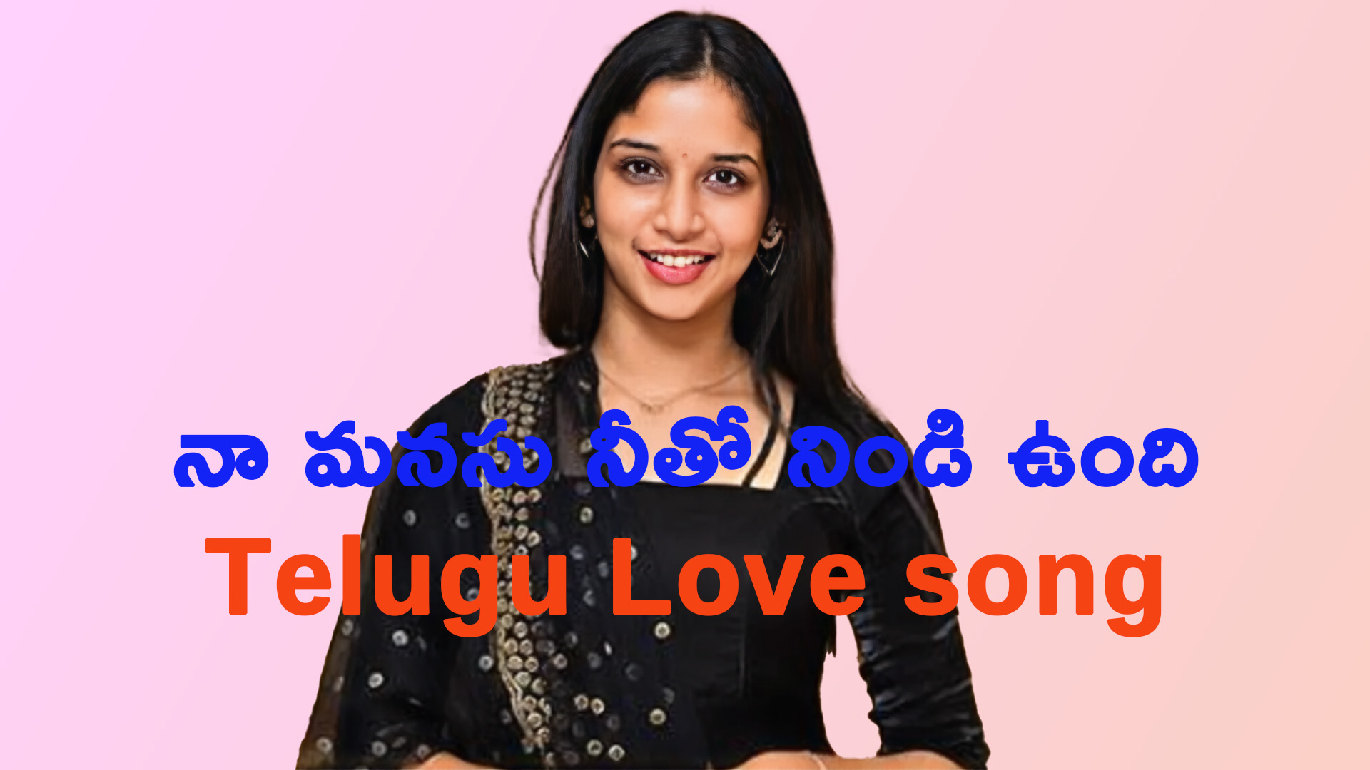 నా మనసు నీతో నిండి ఉంది FULL SONG 2025 || ai song telugu