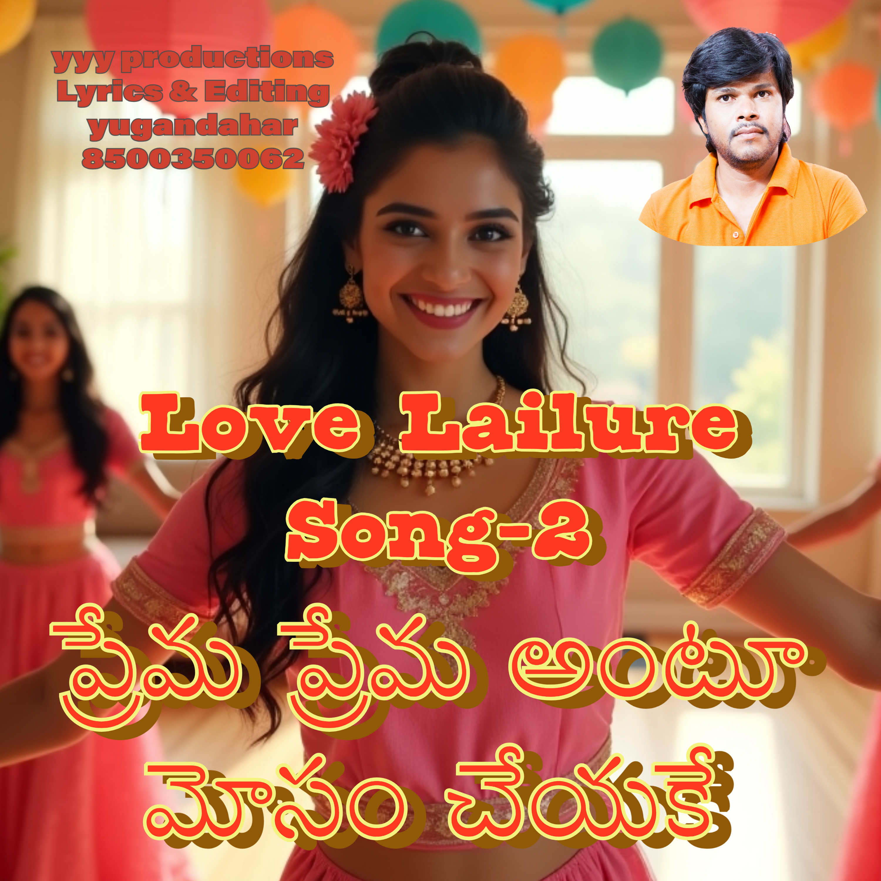 ప్రేమా నువ్వు నా గుండె లోన ఉన్నావా #folkmusic #LatestTeluguSongs #LatestFolkSongs  YUGANDHAR