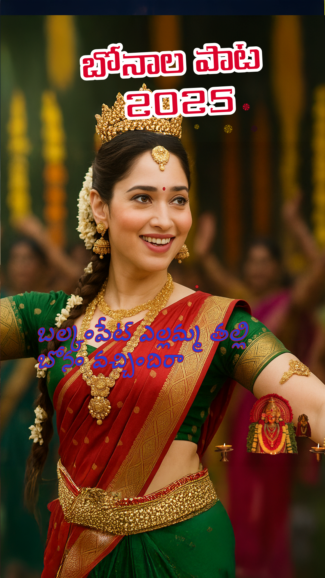 బల్కంపేట్ ఎల్లమ్మ తల్లి బోనం || Bonalu Song | 2025 | Full Song | YUGANDHAR || AI SONG | Bonalu Songs